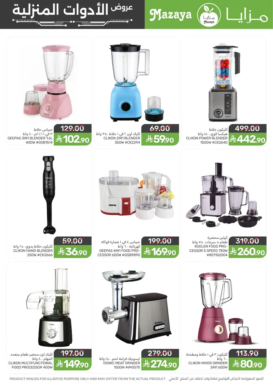 Mazaya Saudi | Homeway Cookware Sale | 25% Off page 9